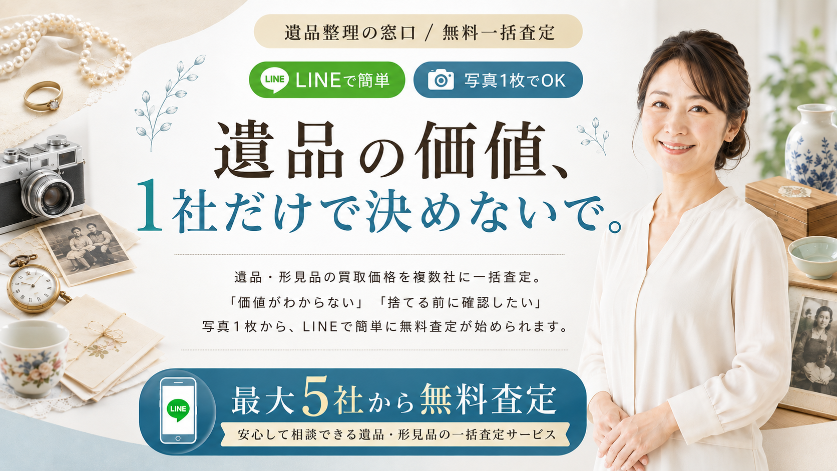 遺品整理のサービスイメージ